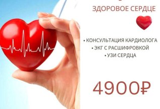 Здоровое сердце