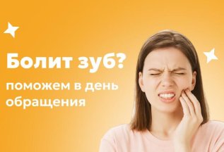 Помощь в день обращения с острой болью!