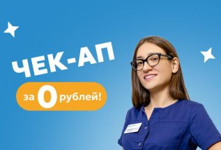 Комплексная диагностика (Чек-ап)