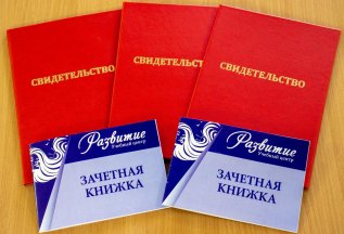 Вы получите свидетельство