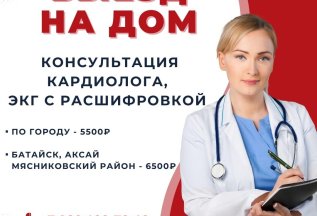 Вызов на дом врача