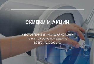 Керамическая коронка за одно посещение