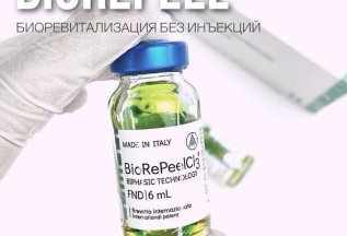 Специальная цена на курс BioRePeelCl3 BODY