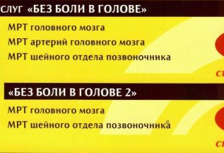 КОМПЛЕКС УСЛУГ «БЕЗ БОЛИ В ГОЛОВЕ»