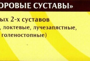 КОМПЛЕКС УСЛУГ «ЗДОРОВЫЕ СУСТАВЫ»