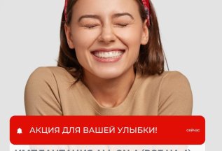 Имплантация зубов All on 4
