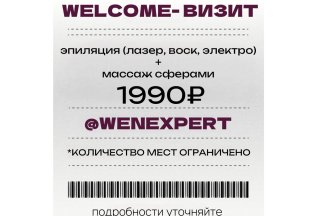 WELCOME - ВИЗИТ 1990р