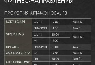 набор на ФИТНЕС НАПРАВЛЕНИЯ
