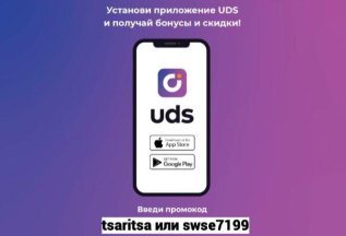 Давайте играть вместе с нами и получать скидки!