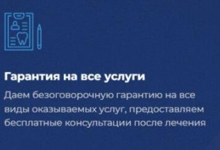 Гарантия на все услуги!