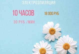 Абонемент. Электроэпиляция. Жулебино