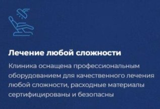 Лечение любой сложности