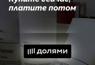 Оплата частями с ДОЛЯМИ