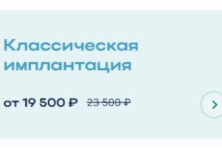 Классическая имплантация