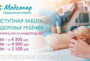 Детские комплексы УЗИ