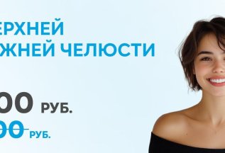 Акция на КТ верхней и нижней челюсти с записью на диск