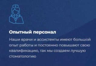 Опытный персонал