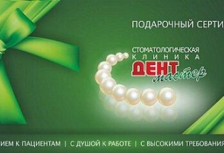 Подарочный сертификат