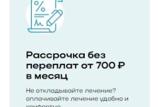 Рассрочка без переплат от 700 рублей в месяц