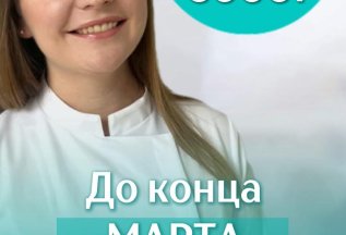 Прием Главного врача-невролога 3000р. ВМЕСТО 4000р.