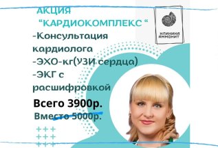 КАРДИОКОМПЛЕКС