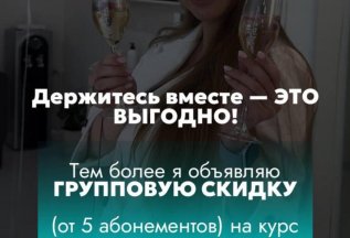 При покупке от 5 абонементов скидка 20% на Icoone laser