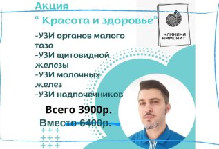 Красота и здоровье