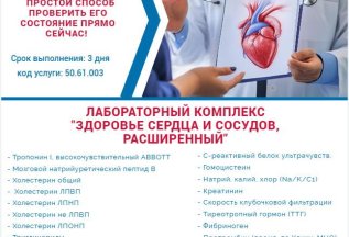 Сердце вне опасности!