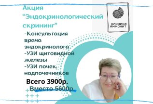 Эндокринологический скрининг
