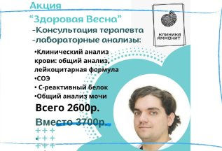 Здоровая Весна