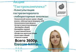 Гастрокомплекс