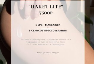 Пакет Light