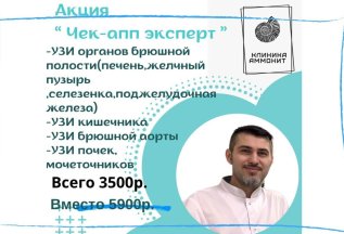 Чек-апп эксперт