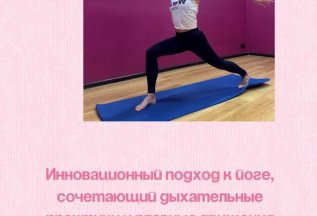 Современное направление в йоге и фитнесе - INSIDE FLOW YOGA