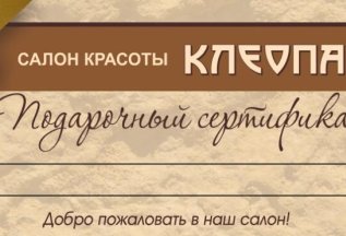 Электронные подарочные сертификаты!