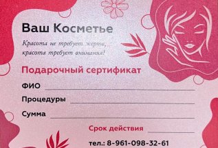 Подарочные сертификаты от 1500 р на любой повод и без!