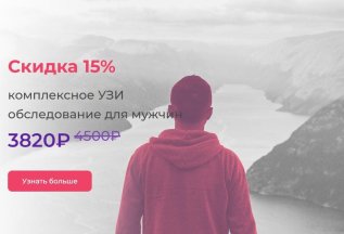 Комплексное УЗИ обследование для мужчин