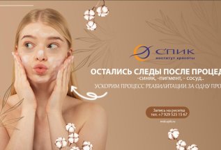 Убираем следы после пластических операций - за 1 процедуру