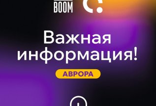 Важная информация