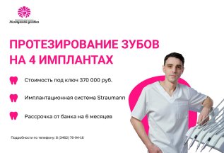 Протезирование зубов на 4 имплантах