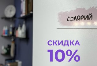 Абонемент в солярий:1800 руб. за 100 минут