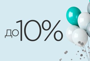 Скидка от 5-10% именинникам