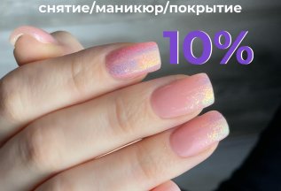 Маникюр-СЧАСТЛИВЫЕ ЧАСЫ!