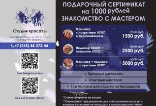 Сертификат на маникюр/педикюр СКИДКА 1000 руб.