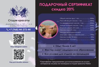 Сертификат на массаж. СКИДКА 20%