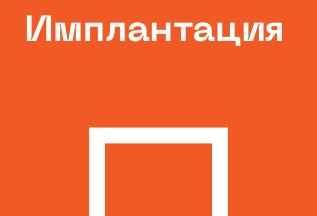 Имплантация Osstem за 22 990 Р