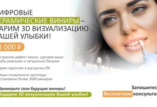 Цифровые керамические виниры - примерьте свои будущие виниры