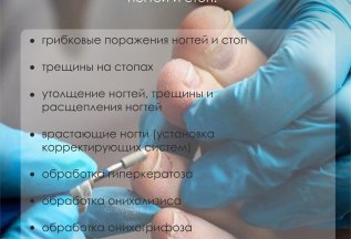 Подология
