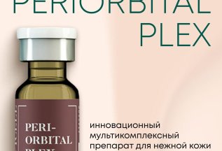 Препарат REVICELL PERIORBITAL PLEX то, что вам нужно!