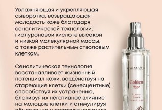 Омолаживающая сыворотка от Casmara